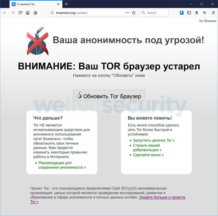Descoberta uma versão falsa do Tor russo que roubou bitcoins e Qiwi