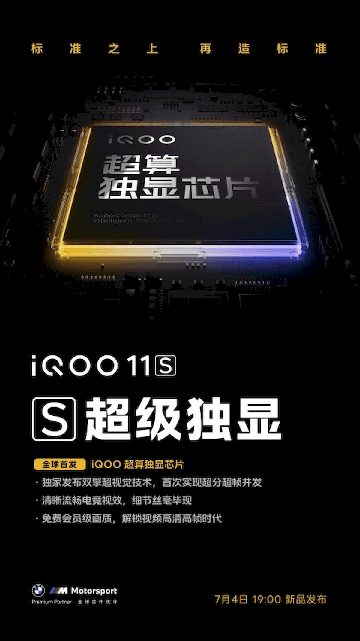 iQOO 11S passou pelo serviço de benchmark Geekbench